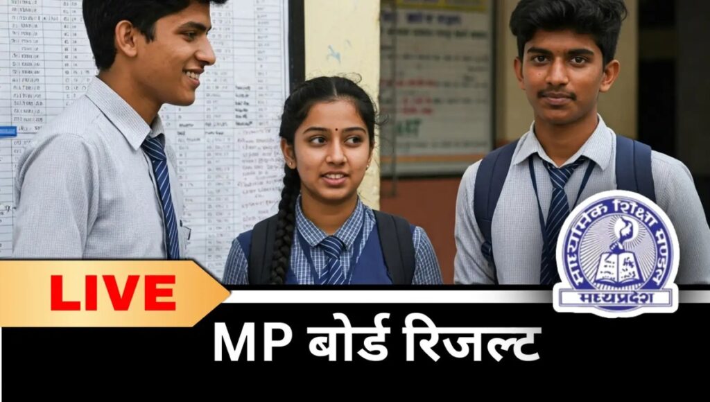 MP Board Supplementary Result 2025: अब सपनों को मिलेगी नई उड़ान 10वीं-12वीं का रिजल्ट घोषित