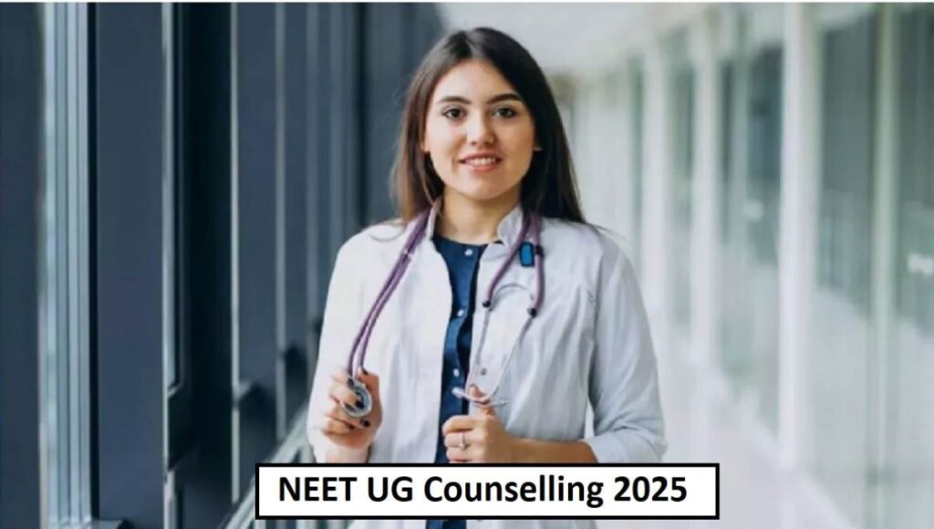 NEET UG 2025 काउंसलिंग शुरू: अब आपके डॉक्टर बनने का सपना होने जा रहा है सच