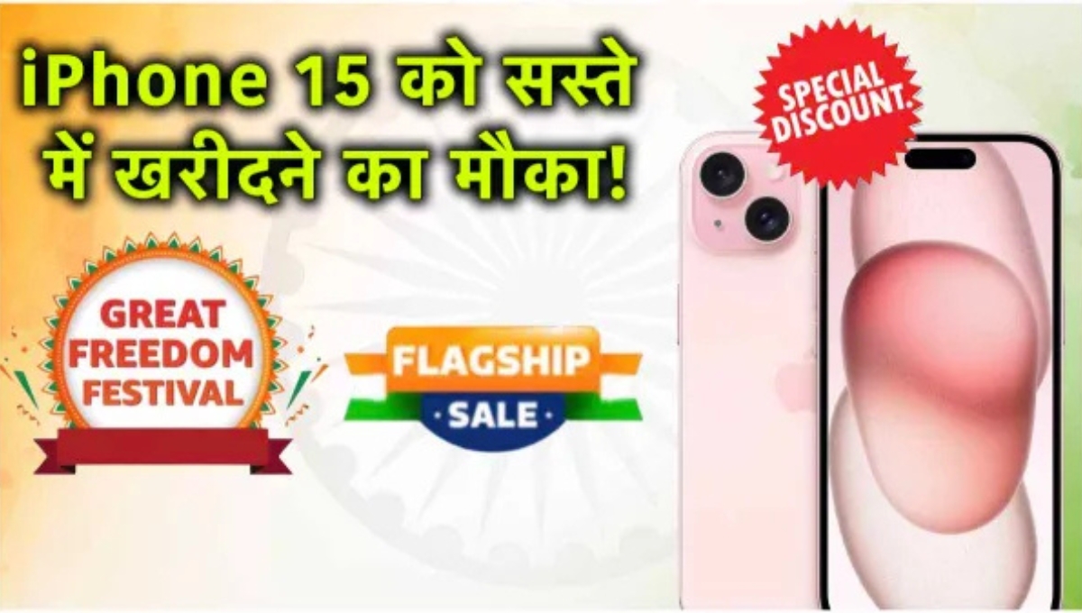 iPhone 15 खरीदने का सुनहरा समय, Amazon Sale में मिल रही है ₹22,000 की बड़ी छूट और धमाकेदार ऑफर्स